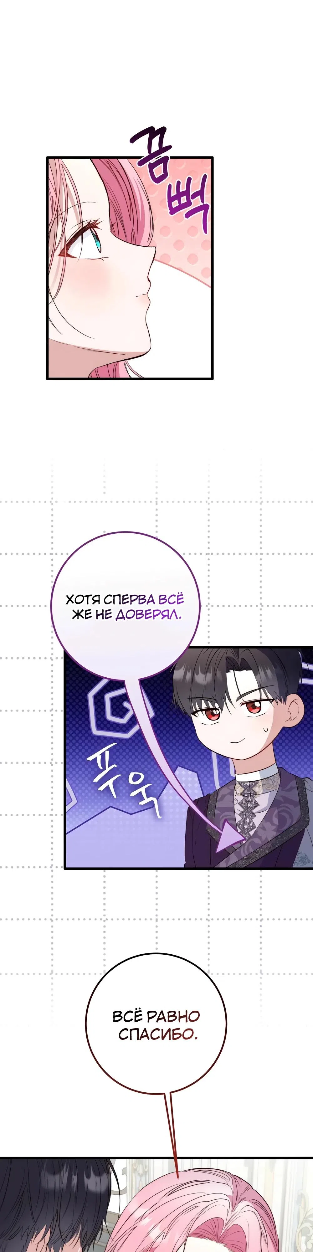 Страница 28 главы 13 манги Переродившаяся злодейка даёт обет целомудрия