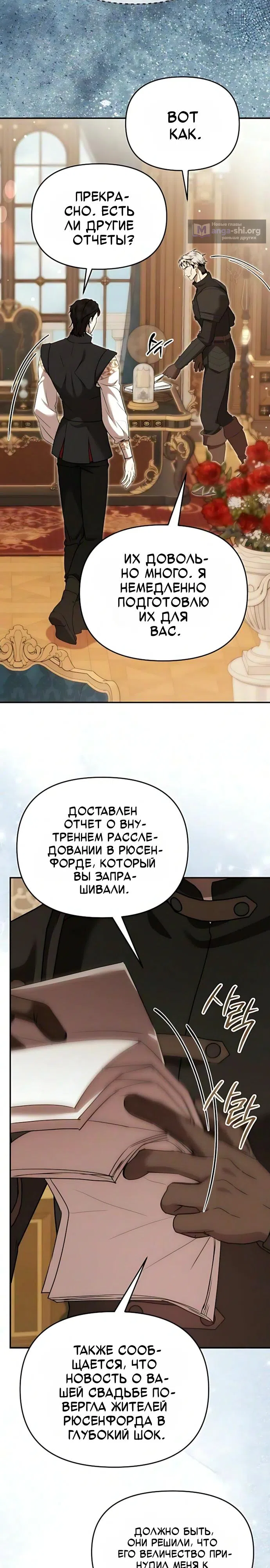 Страница 16 главы 13 манги В бездне краха стоишь ты