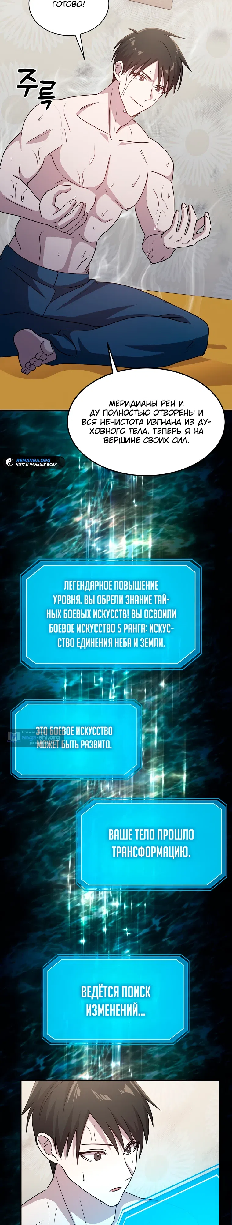 Страница 27 главы 13 манги Повышение уровня бога войны
