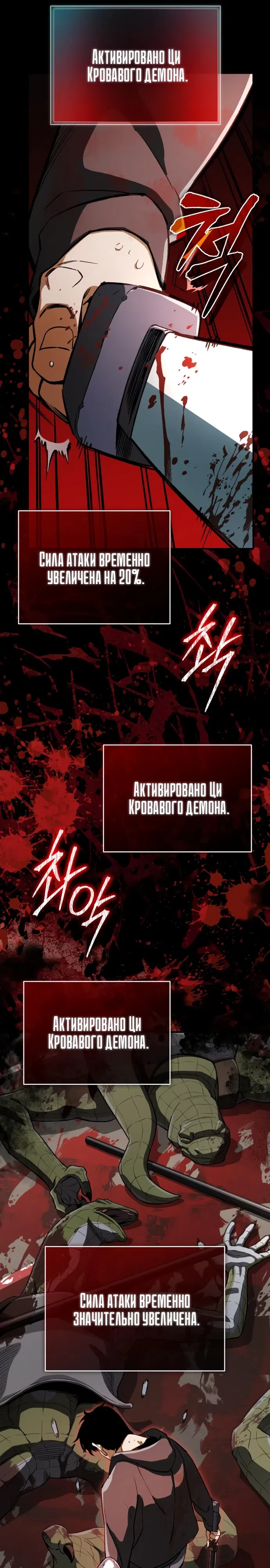 Страница 11 главы 13 манги Регрессия Кровавого Демона
