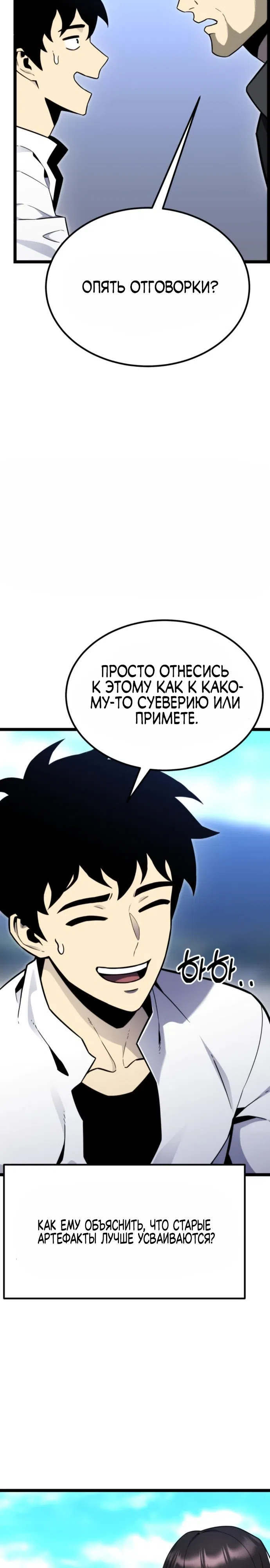 Страница 13 главы 13 манги Игрок поедающий артефакты