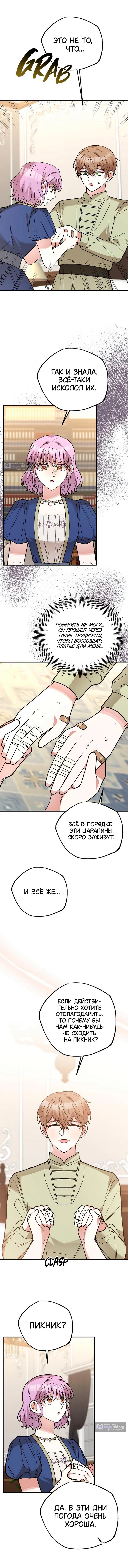 Страница 4 главы 13 манги Похитим главного героя!