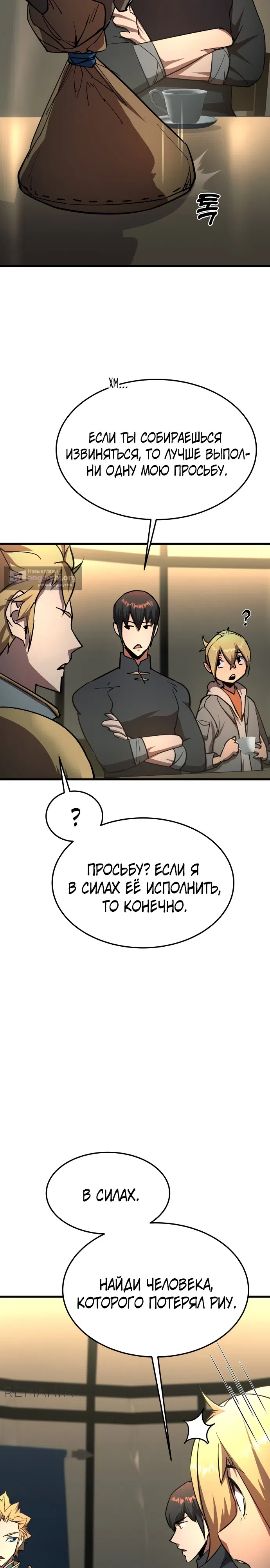 Страница 33 главы 13 манги Гениальный волшебник с кулаками / The Genius Mage Who Uses His Fists