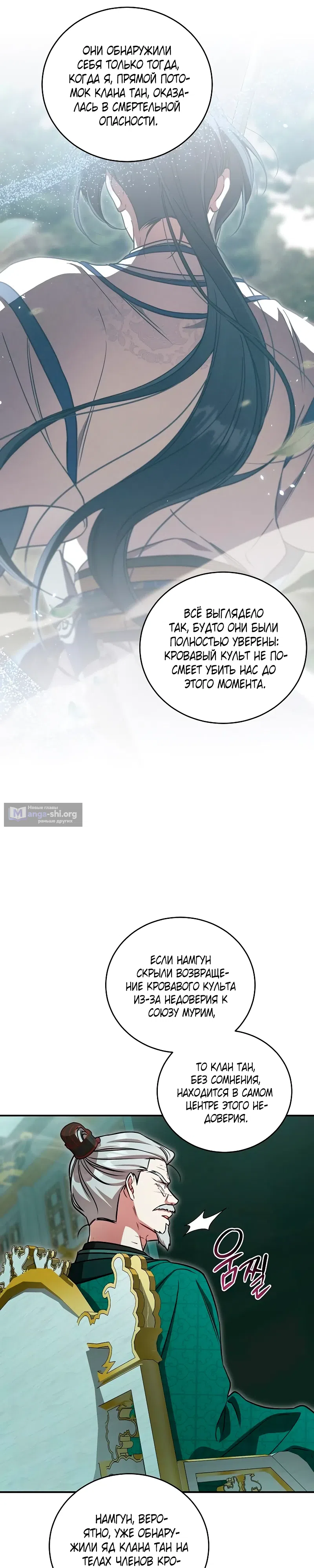 Страница 9 главы 13 манги Старшая дочь клана Тан: Я защищу свою семью любой ценой