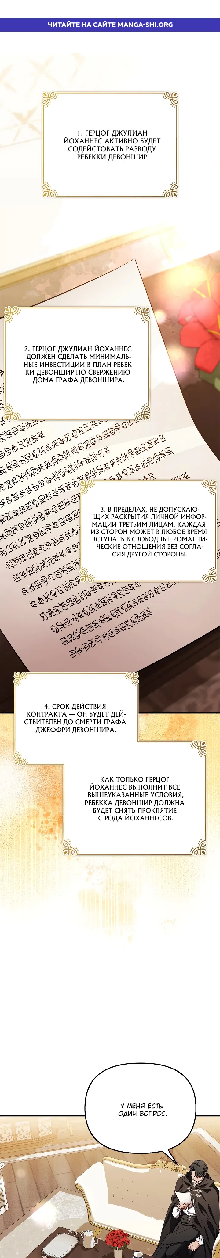 Страница 1 главы 13 манги Беглая графиня вернулась