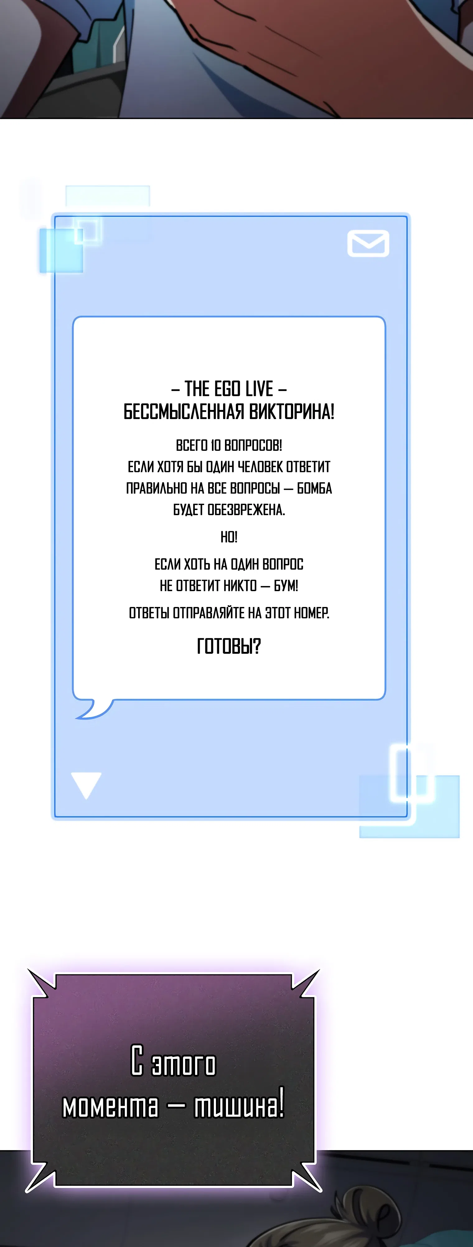 Страница 47 главы 13 манги Я стал злодеем, которым одержим герой