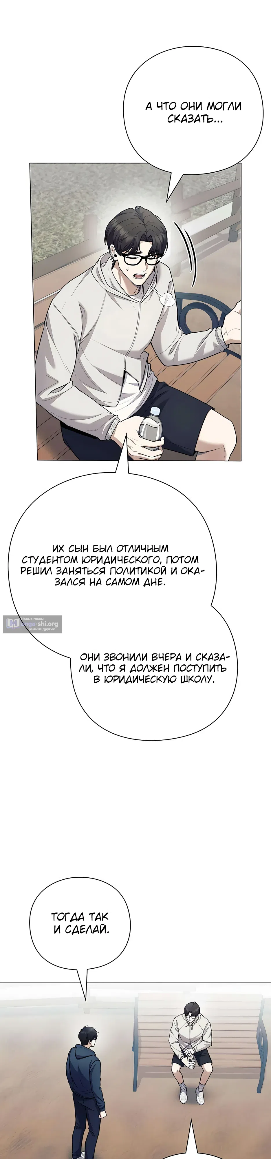 Страница 21 главы 13 манги Политик, видящий будущее