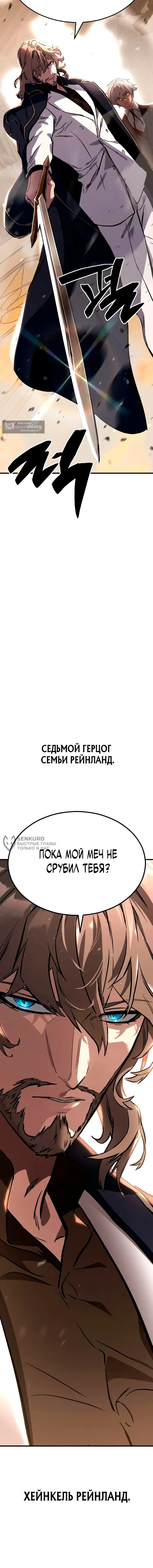 Страница 23 главы 13 манги Некромант из великого рода мечников