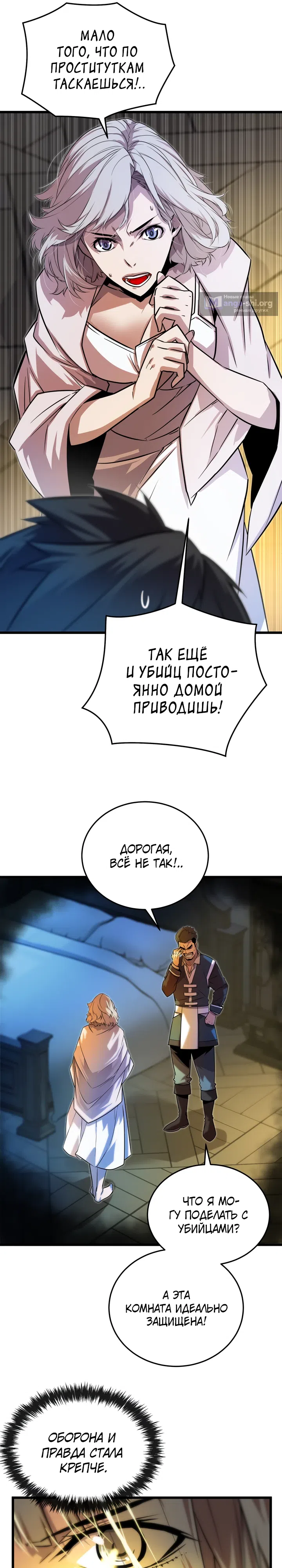Страница 21 главы 13 манги Игрок падшего дворянского рода