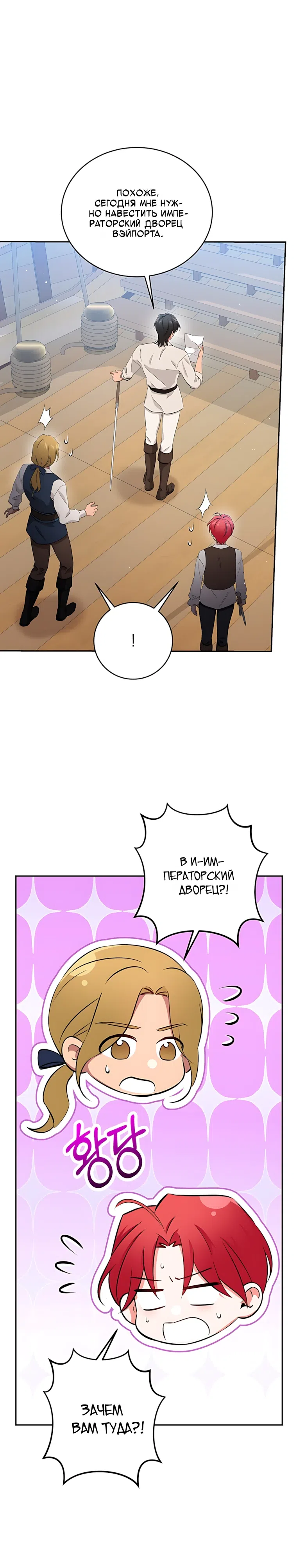 Страница 16 главы 13 манги Мой принц-пират
