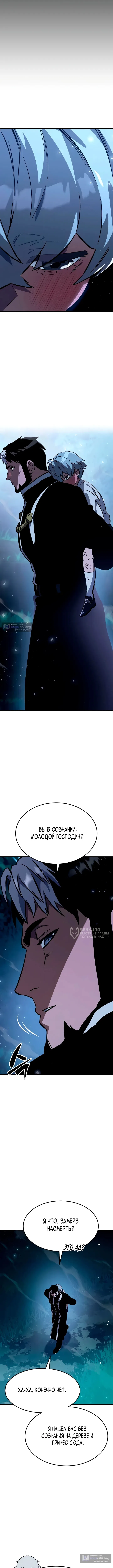 Страница 6 главы 13 манги Некромант из великого рода мечников