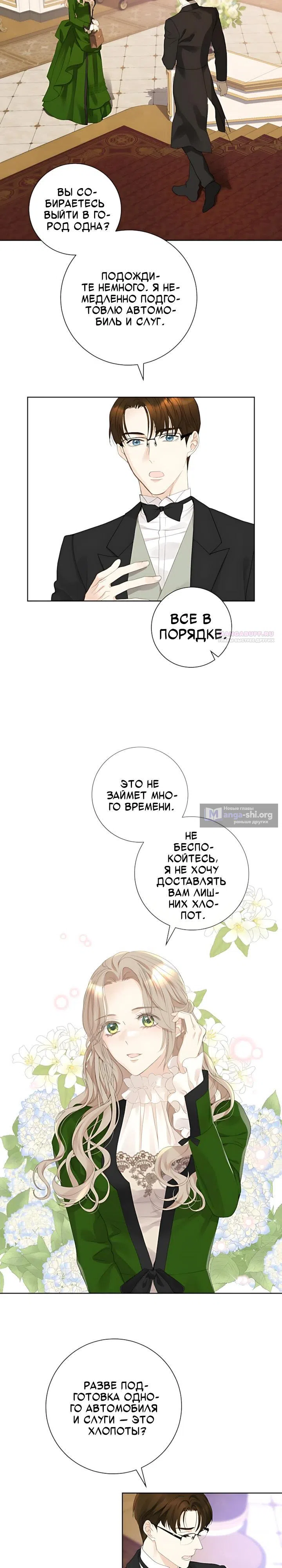 Страница 10 главы 13 манги Новой жене моего мужа