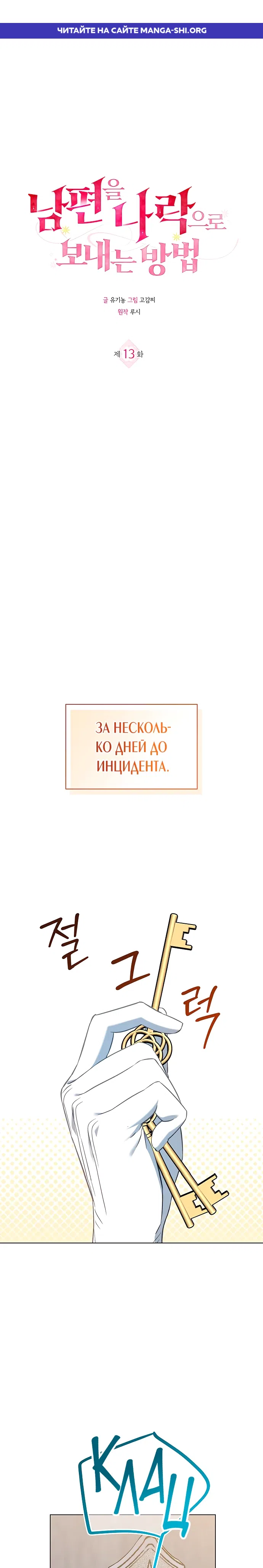 Страница 1 главы 13 манги Как вывести мужа из равновесия