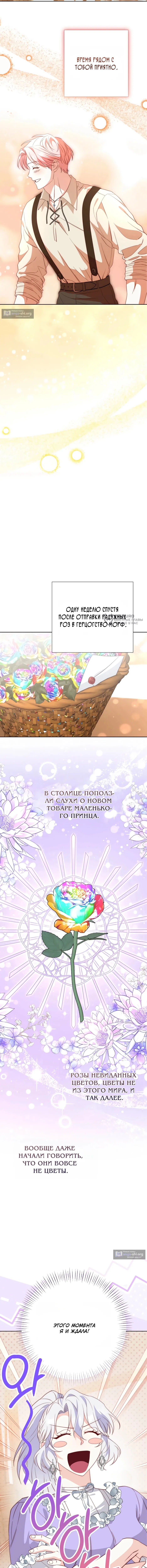 Страница 11 главы 13 манги Трижды достигнуть безумства