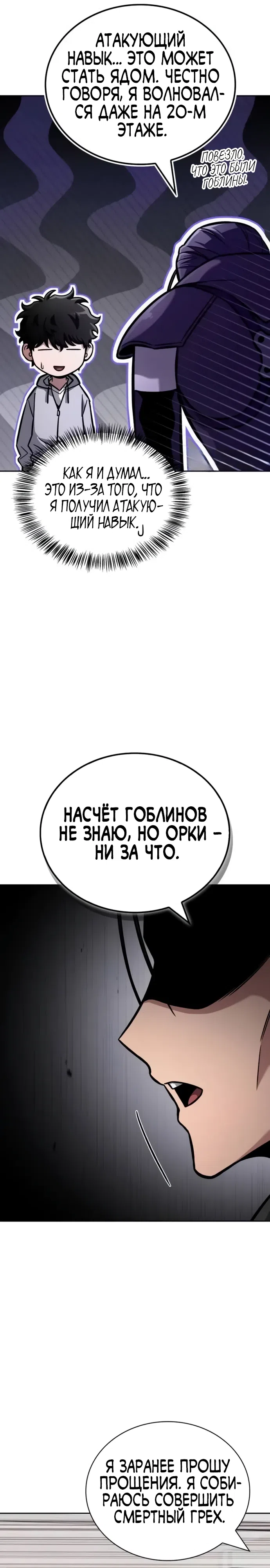 Страница 26 главы 13 манги Руководство по покорению башни для чайников