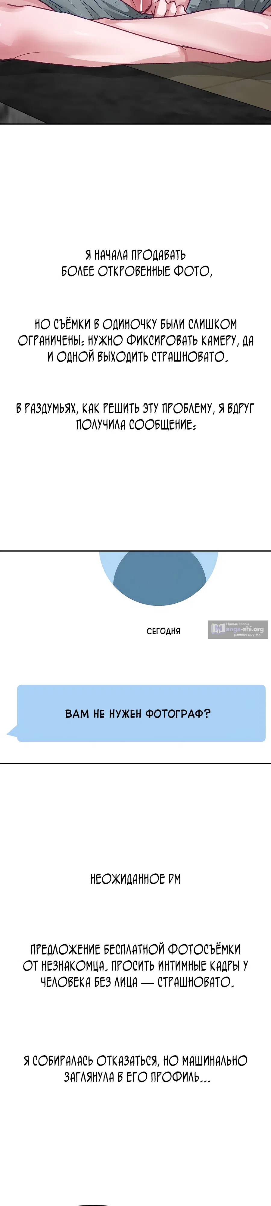 Страница 22 главы 13 манги Это точно правда?