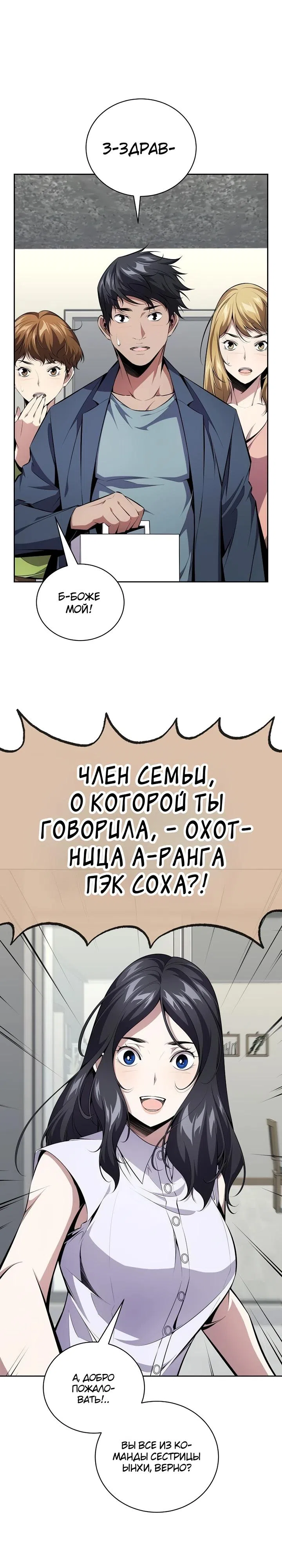 Страница 4 главы 13 манги Некромант-задрот