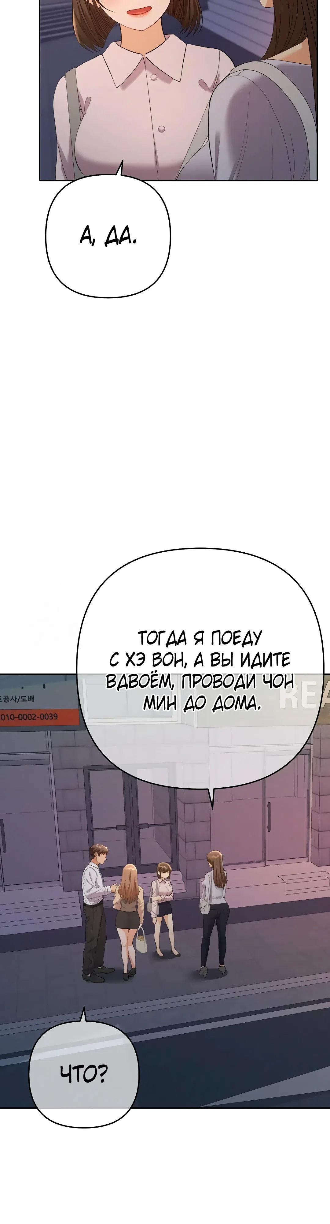 Страница 31 главы 13 манги Любимчик женщин