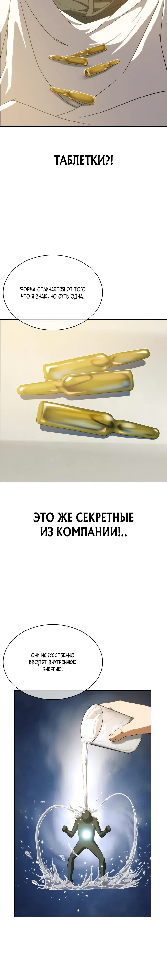 Страница 28 главы 13 манги Воин вечного льда