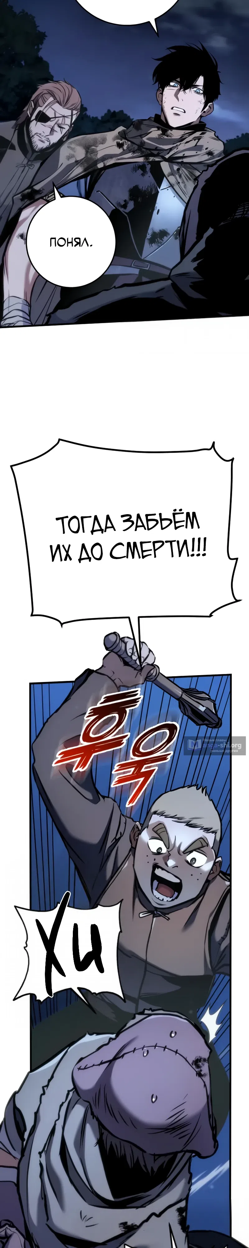 Страница 23 главы 13 манги Как выжить странствующему рыцарю