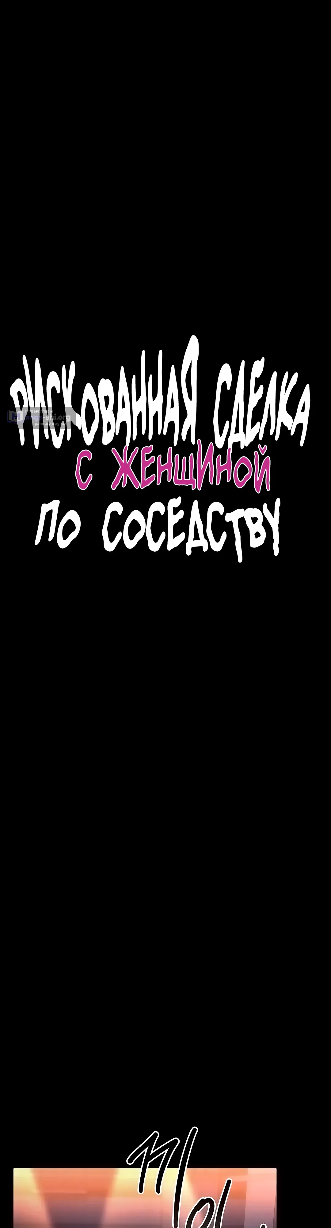 Страница 6 главы 13 манги Рискованная сделка с женщиной по соседству
