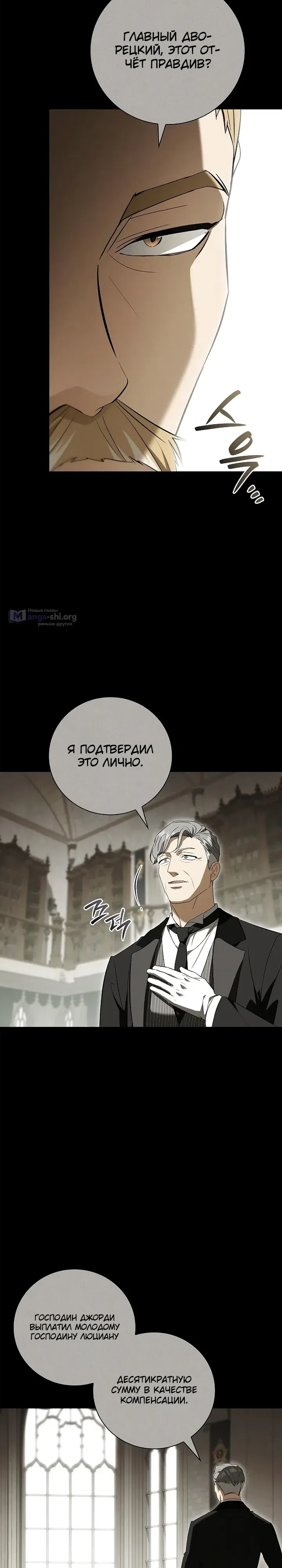 Страница 17 главы 13 манги Переродился третьим сыном великого герцога / Reincarnated as the Grand Duke's Third Son