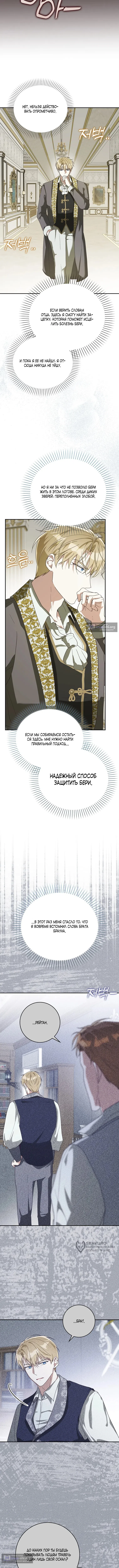 Страница 9 главы 13 манги Последний шанс спасти отца