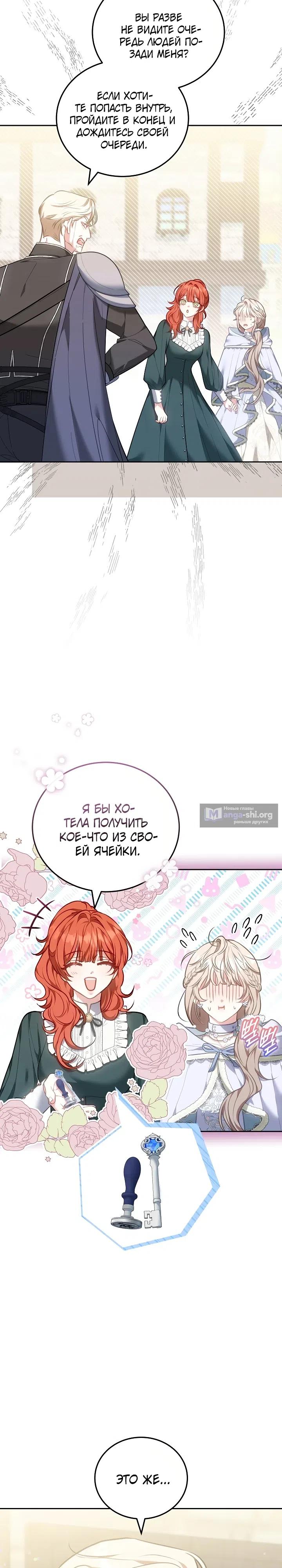 Страница 7 главы 13 манги Домоседка, что очутилась в мрачной истории о заточении