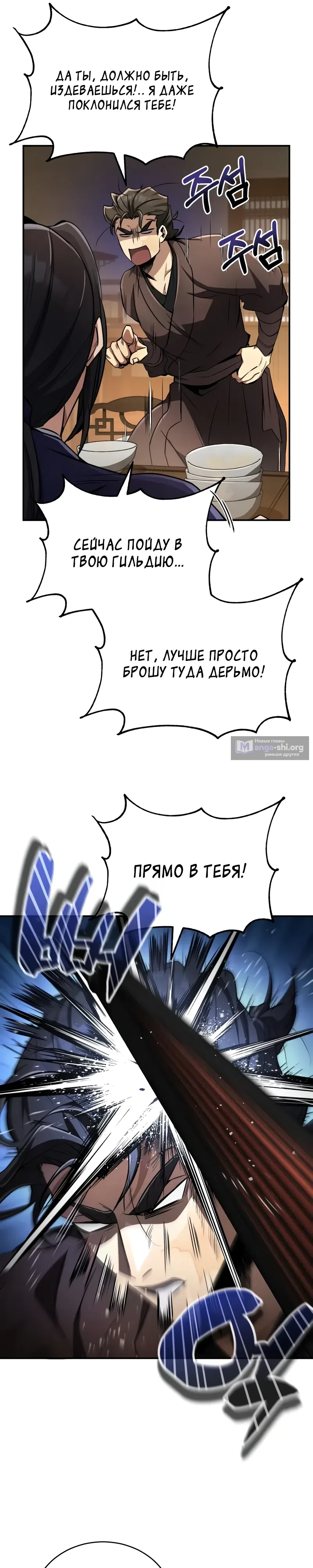 Страница 28 главы 13 манги Реинкарнация Короля Боевых Искусств