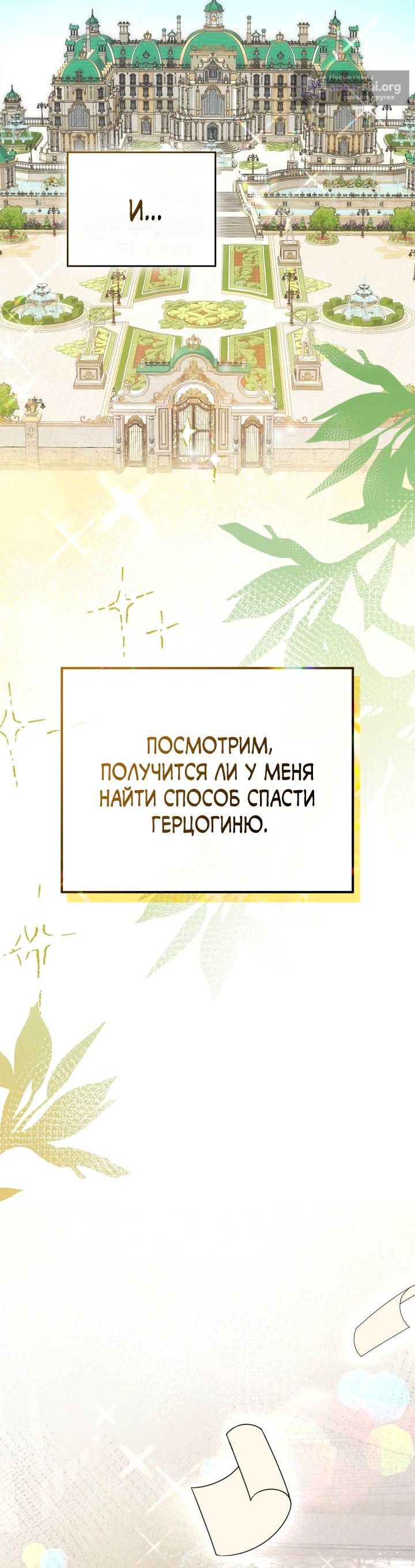 Страница 10 главы 13 манги Я переродилась бельчонком, которому суждено спасти злодея