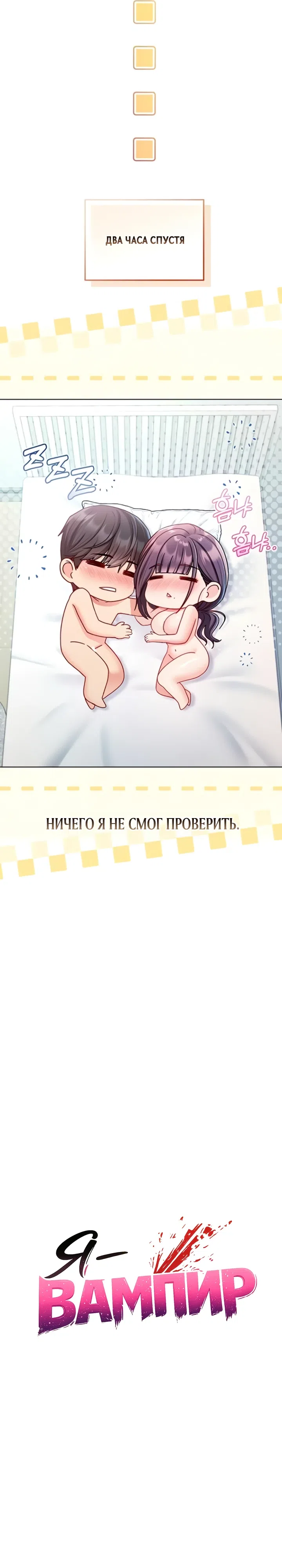 Страница 6 главы 13 манги Я — вампир