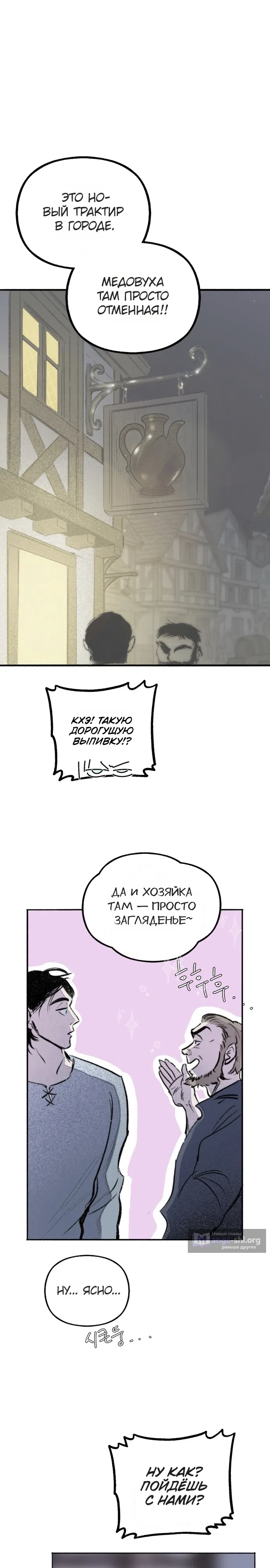 Страница 29 главы 13 манги Тайный сад / Secret Garden