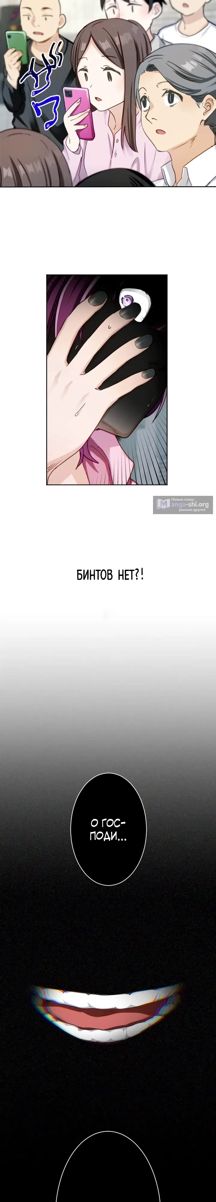 Страница 32 главы 13 манги Итак, вам конец