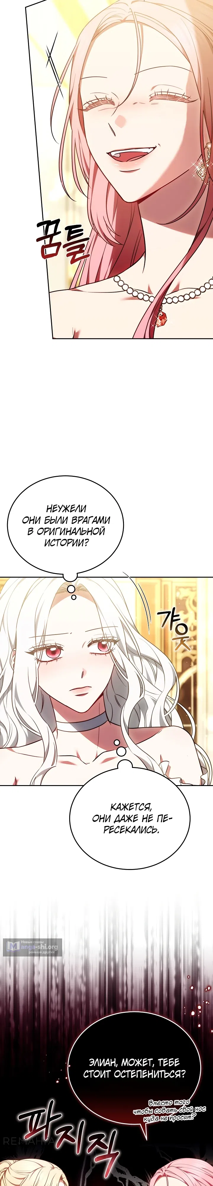 Страница 32 главы 13 манги На эмоциях я решила стать главной героиней