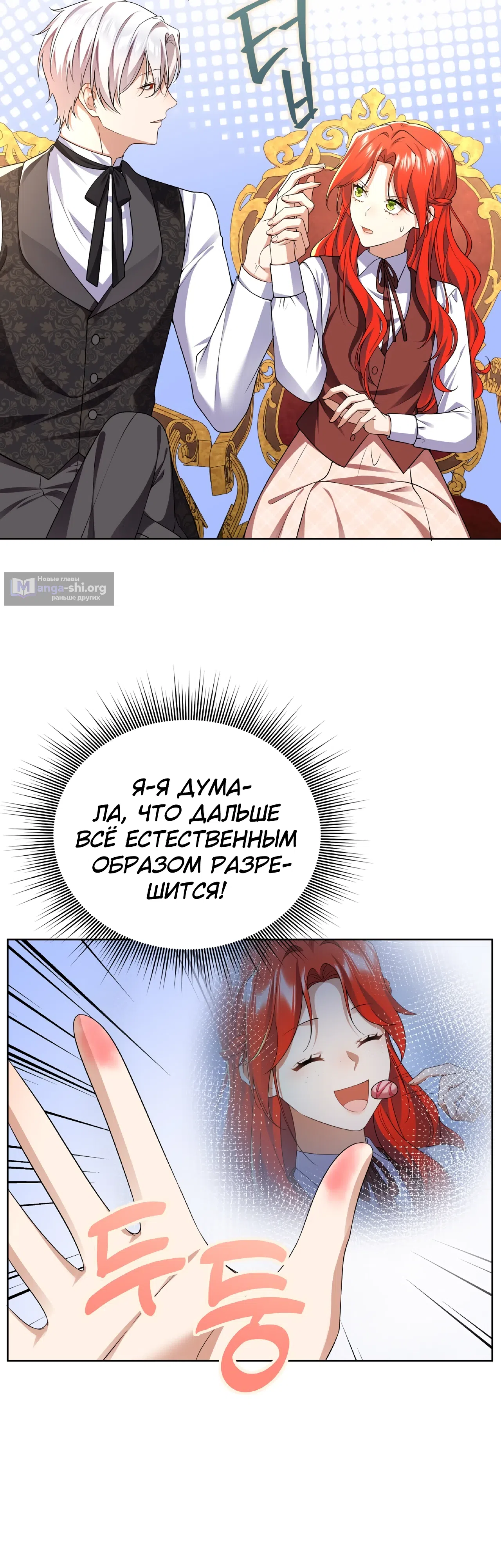 Страница 29 главы 13 манги Я сбегу, не спасая злодея