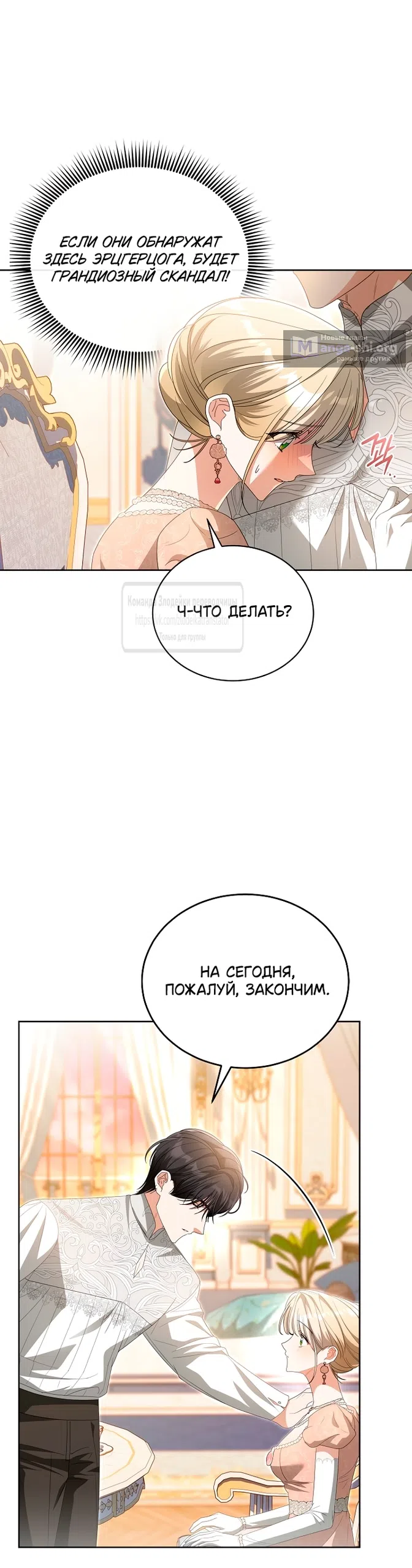 Страница 43 главы 13 манги Мой дорогой эрцгерцог на поводке
