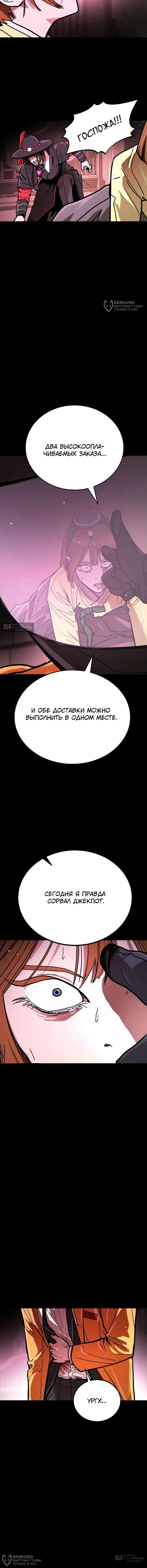 Страница 12 главы 13 манги Боевой курьер