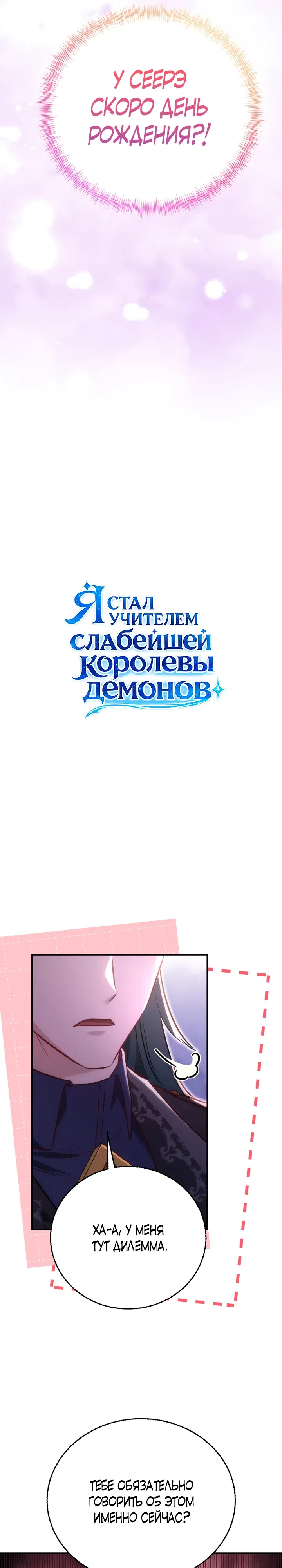 Страница 4 главы 13 манги Я стал учителем слабейшей Королевы демонов
