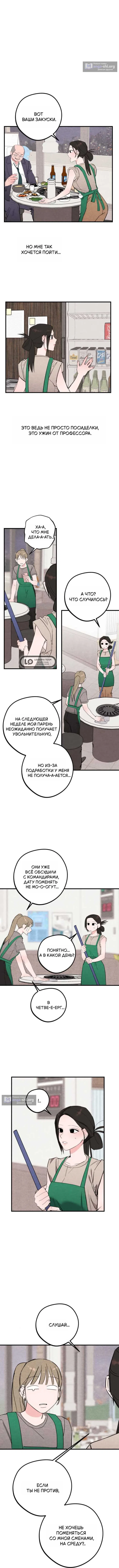 Страница 5 главы 13 манги Тайная сторона идеального сонбэ!