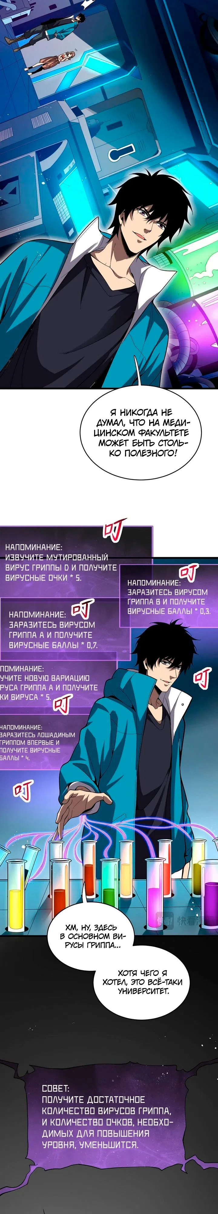 Страница 14 главы 13 манги Судный День: Я, Король вирусов