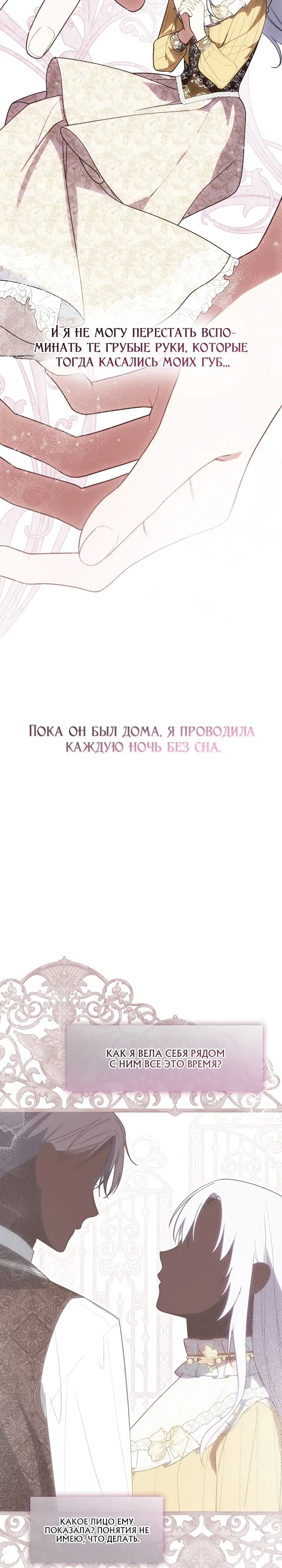 Страница 24 главы 13 манги Я сменила жениха прямо на свадьбе