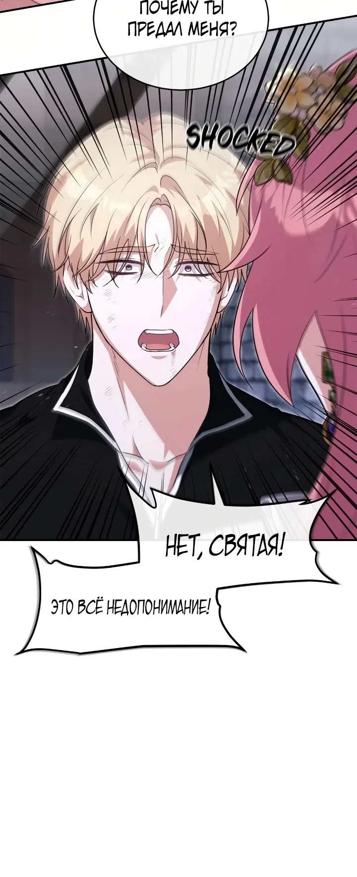 Страница 27 главы 13 манги Мой горячий гарем стал холоден ко мне! / My Hot Harem Has Turned Cold On Me!