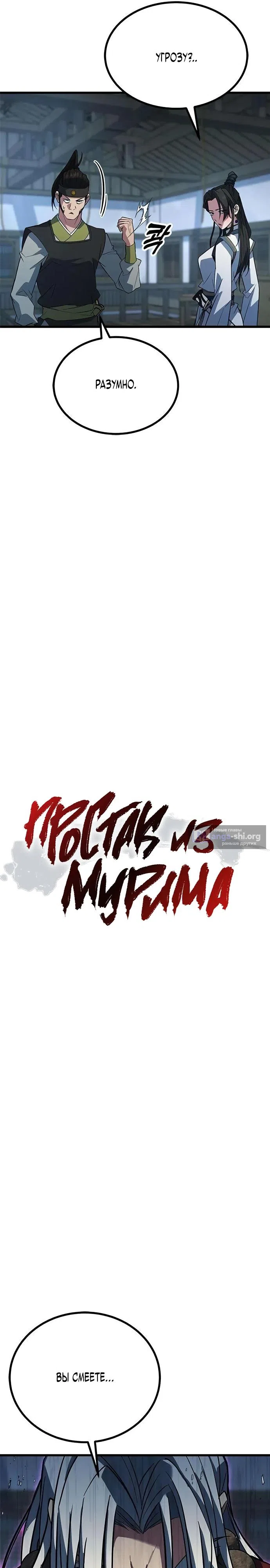 Страница 7 главы 13 манги Простак из мурима
