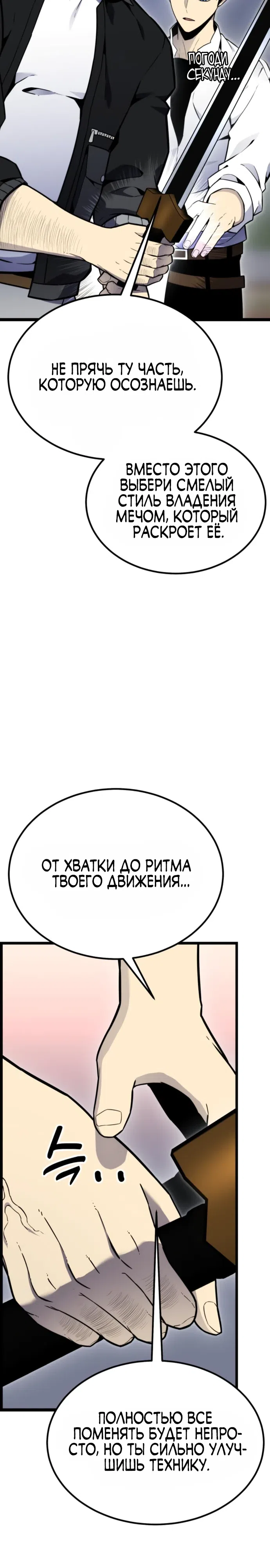 Страница 32 главы 13 манги Игрок поедающий артефакты