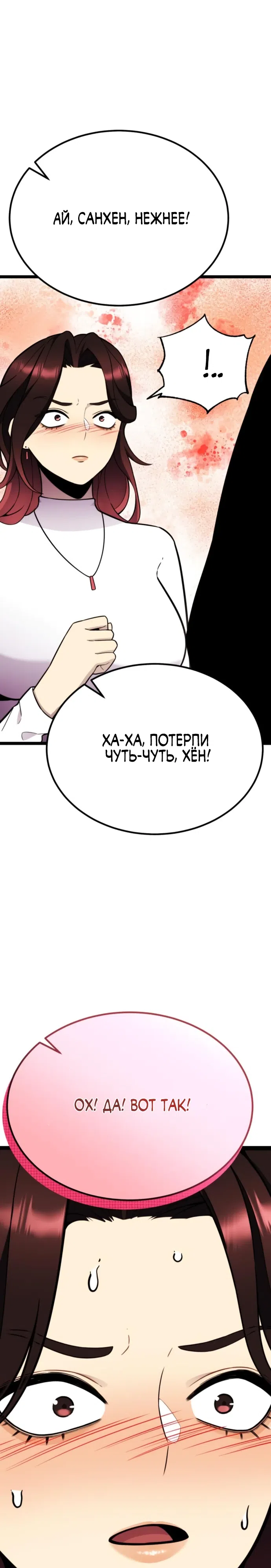 Страница 34 главы 13 манги Игрок поедающий артефакты