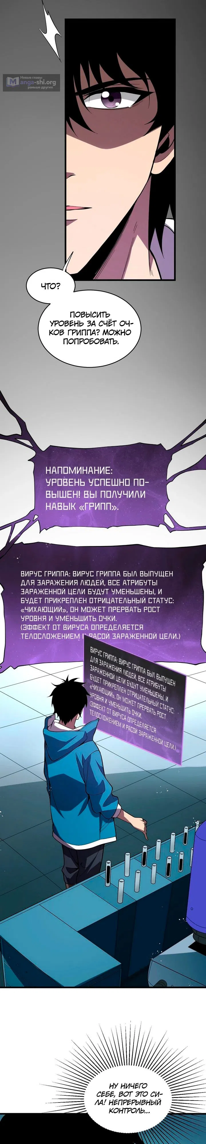 Страница 15 главы 13 манги Судный День: Я, Король вирусов