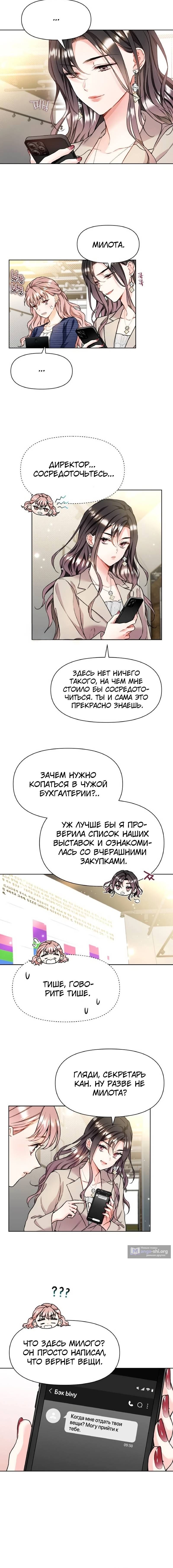 Страница 6 главы 13 манги Чистая любовь Сатаны / Satan's Purity