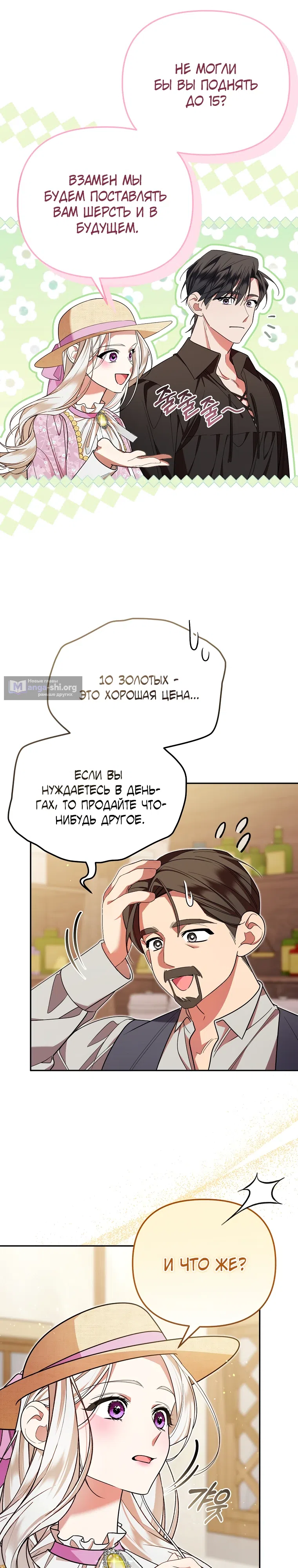 Страница 24 главы 13 манги Мы с моим мужем попаданцы