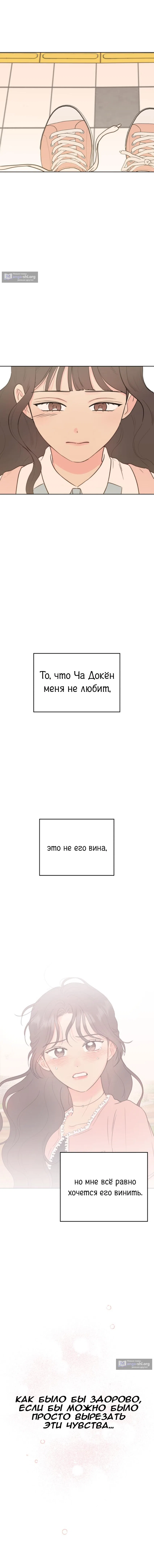 Страница 6 главы 13 манги Моя фальшивая любовь