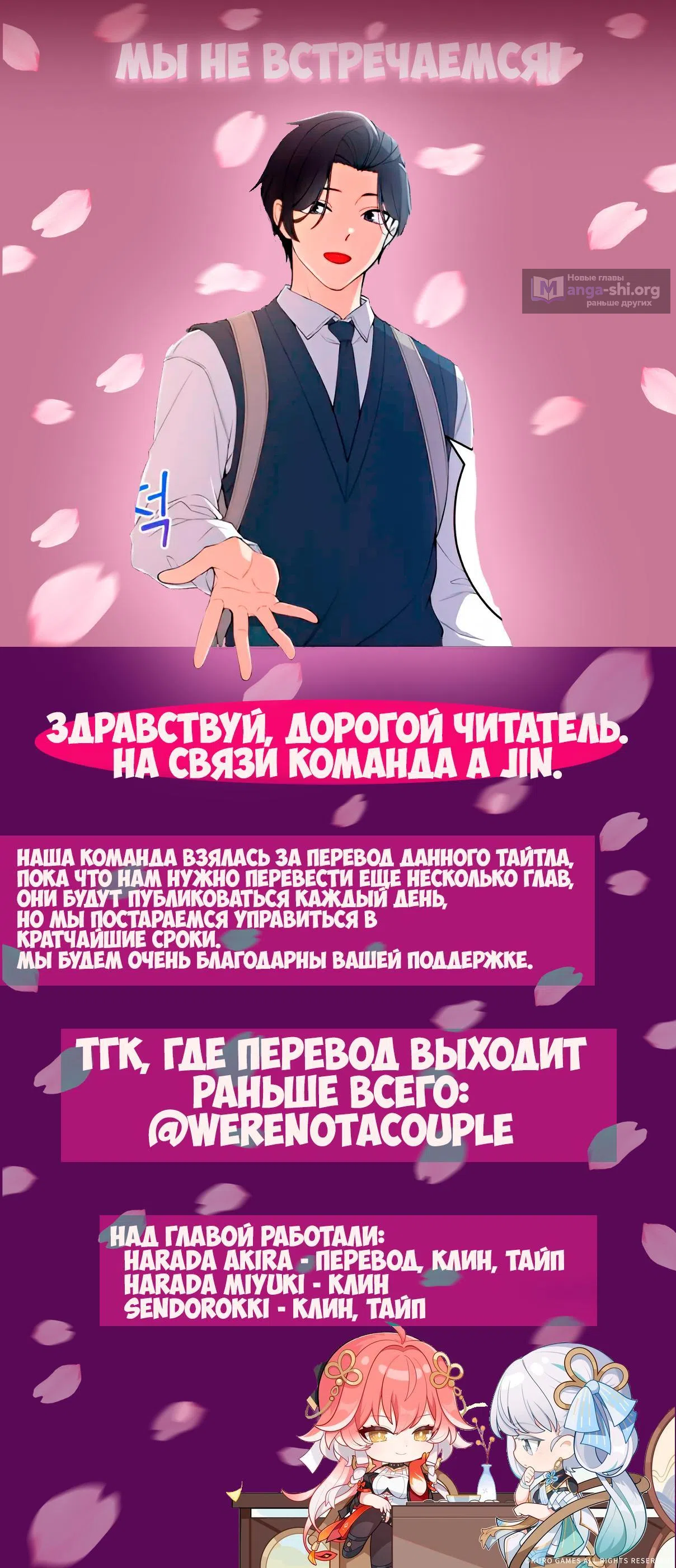 Страница 4 главы 13 манги Мы не встречаемся!!!